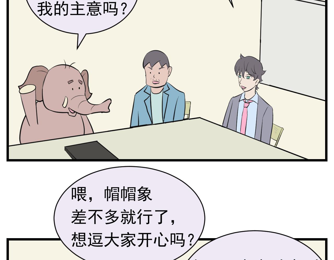 《133天后辞职的帽帽象》第九周 第8页