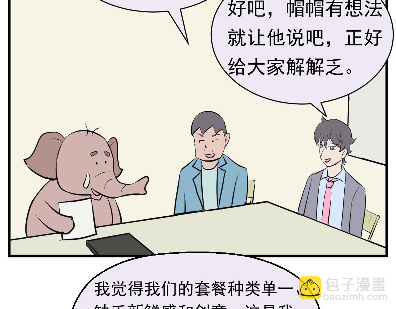 《133天后辞职的帽帽象》第九周 第9页