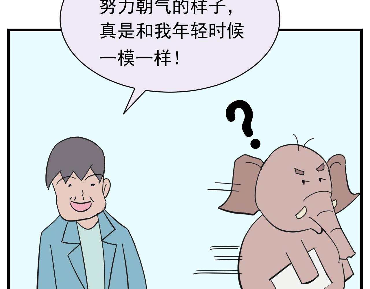 《133天后辞职的帽帽象》第十周 第10页