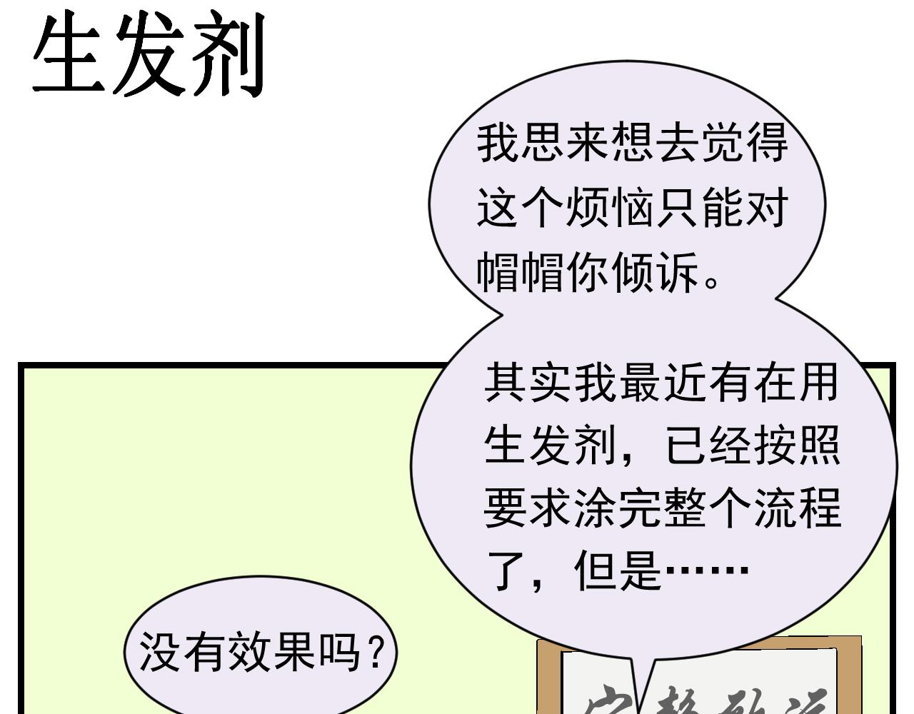 《133天后辞职的帽帽象》第十周 第13页