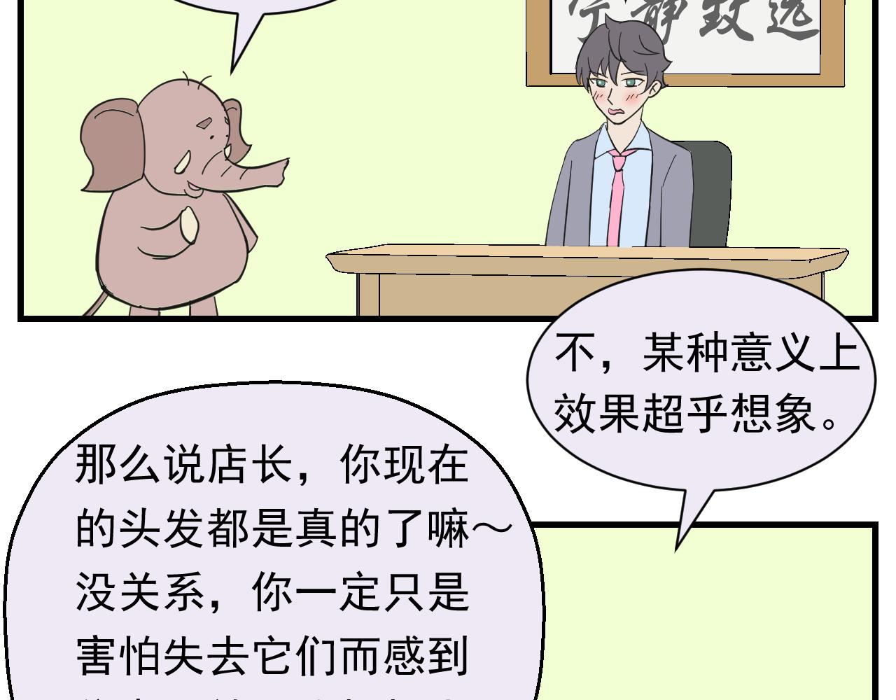 《133天后辞职的帽帽象》第十周 第14页
