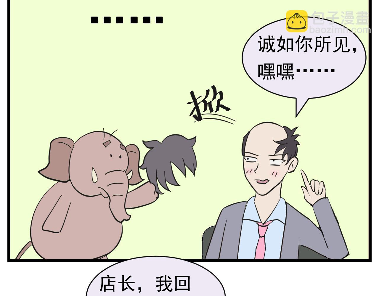 《133天后辞职的帽帽象》第十周 第16页