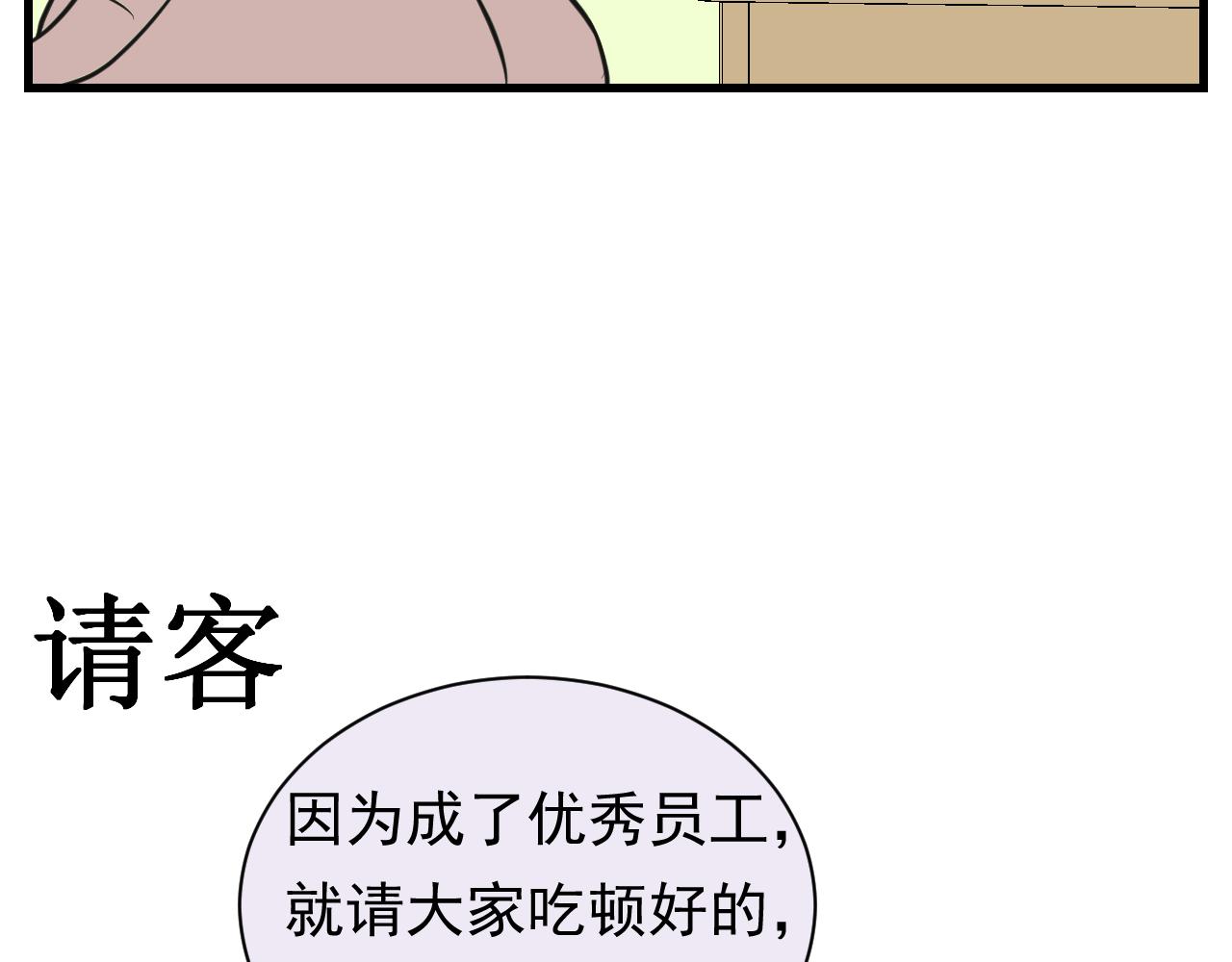 《133天后辞职的帽帽象》第十周 第18页