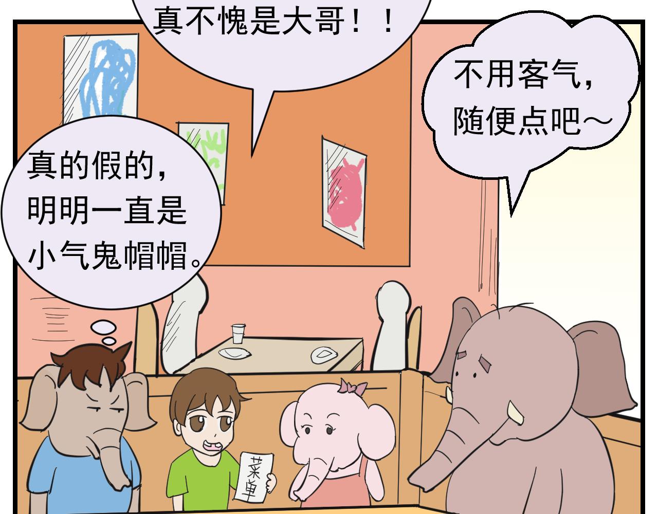 《133天后辞职的帽帽象》第十周 第19页