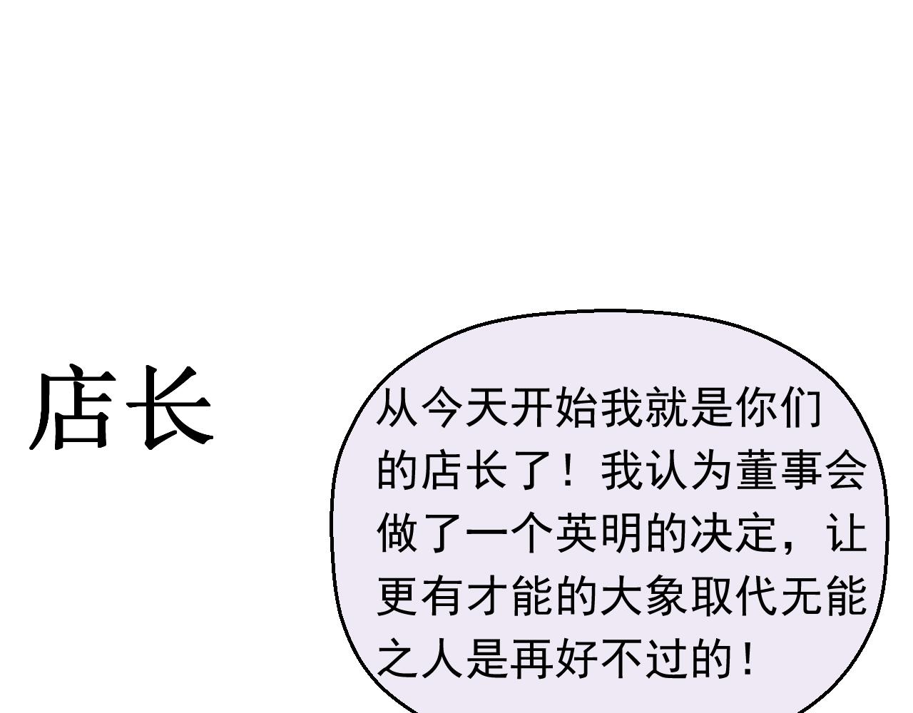《133天后辞职的帽帽象》第十周 第1页