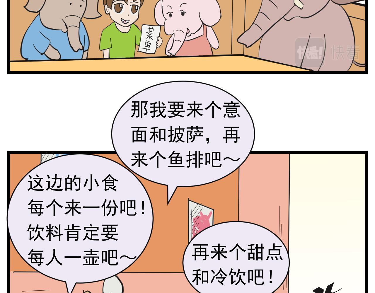 《133天后辞职的帽帽象》第十周 第21页