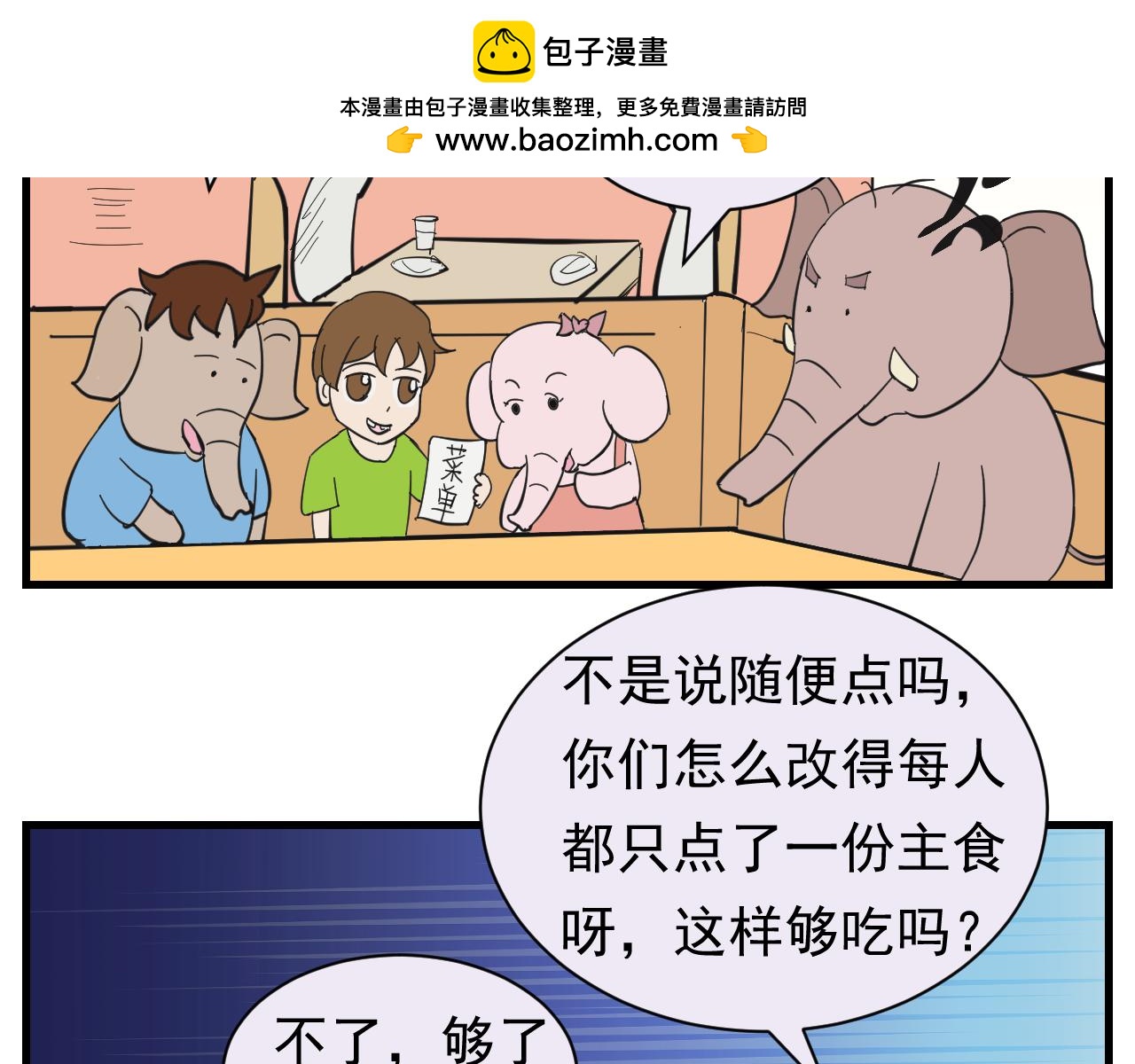 《133天后辞职的帽帽象》第十周 第22页