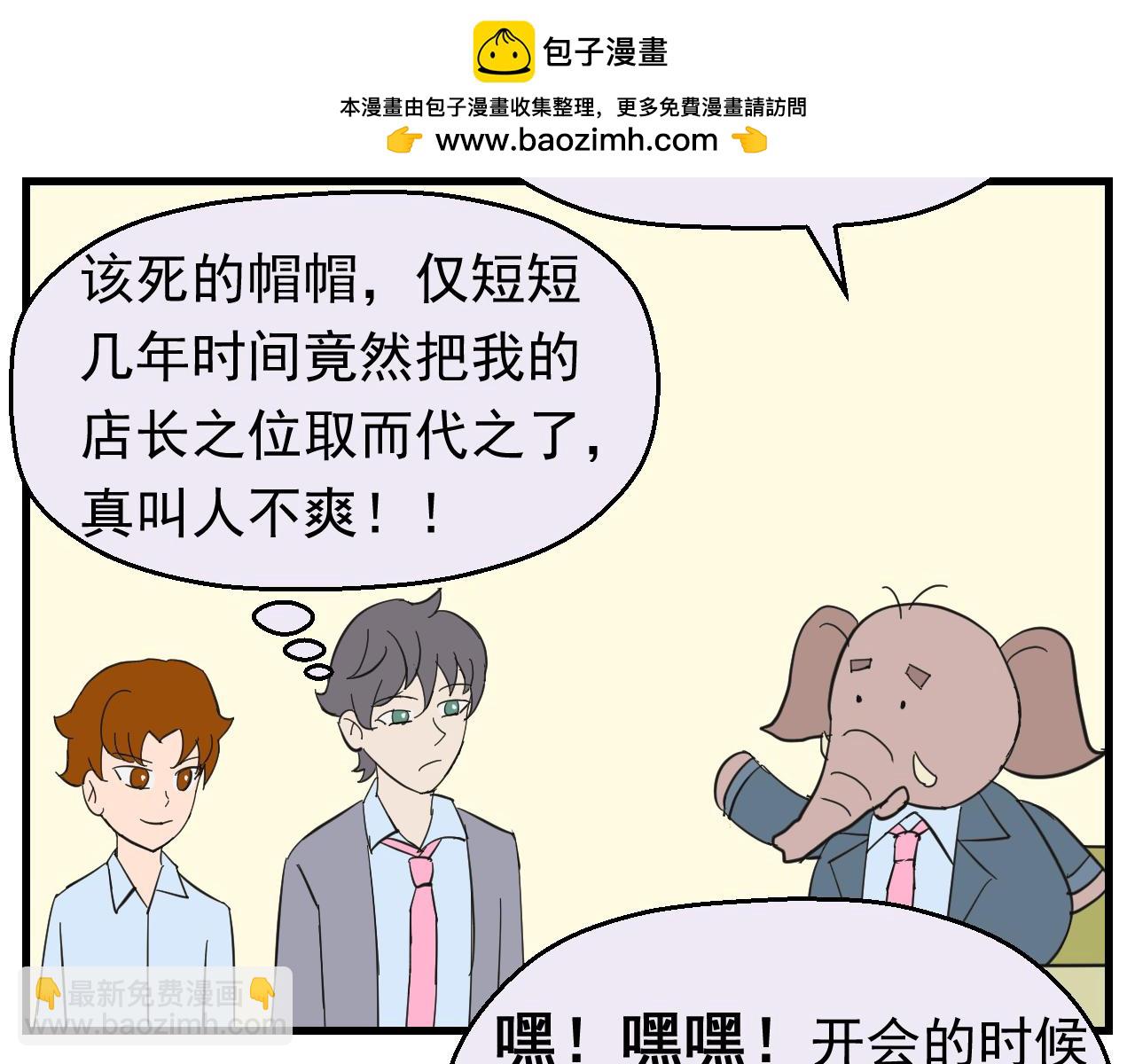 《133天后辞职的帽帽象》第十周 第2页