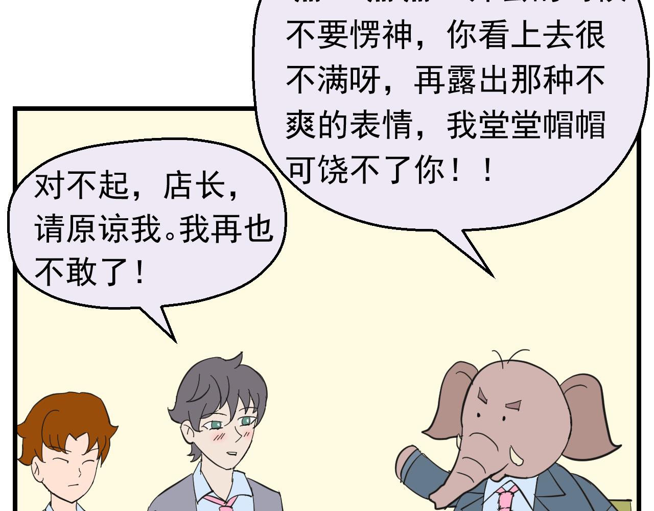 《133天后辞职的帽帽象》第十周 第3页