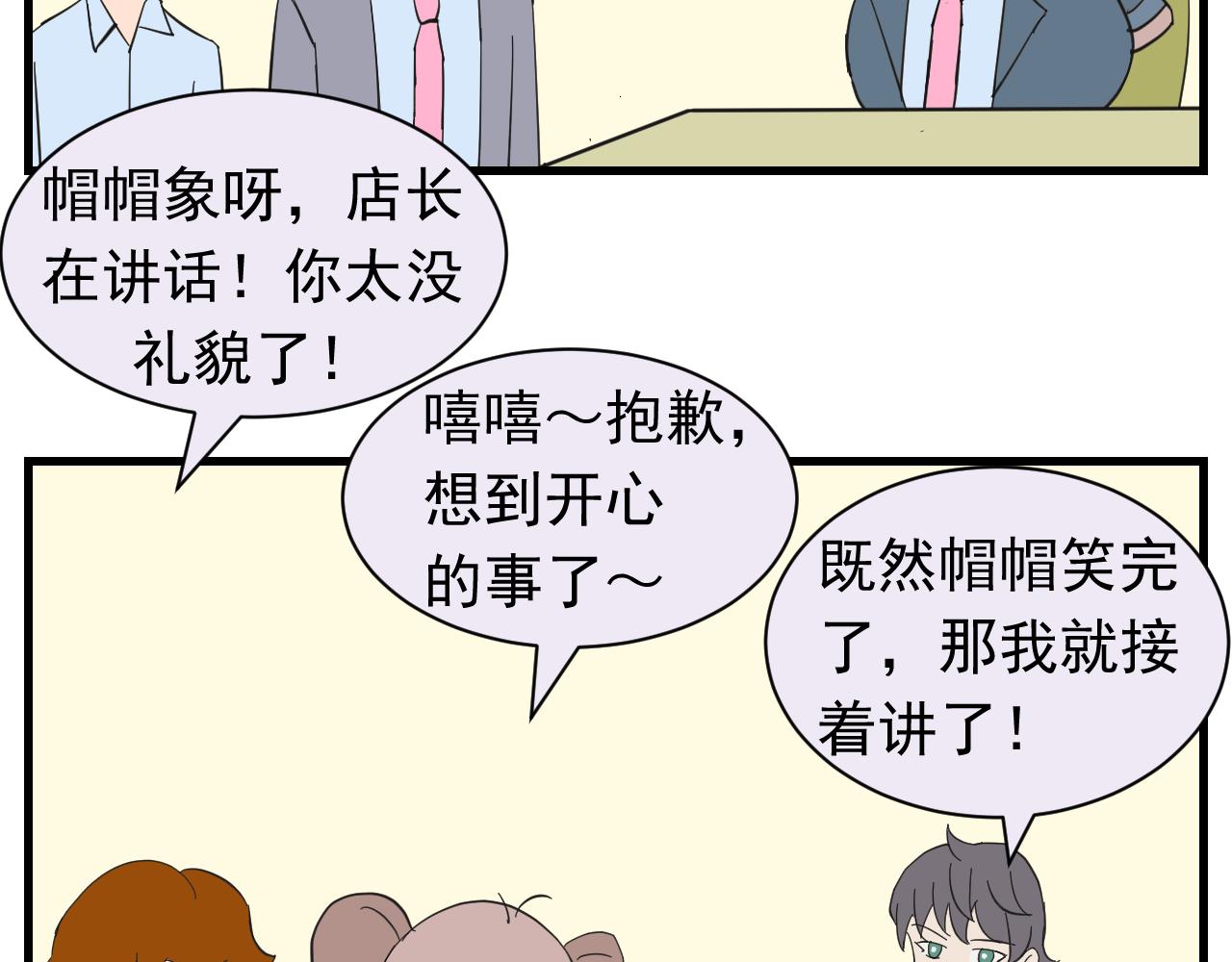 《133天后辞职的帽帽象》第十周 第4页