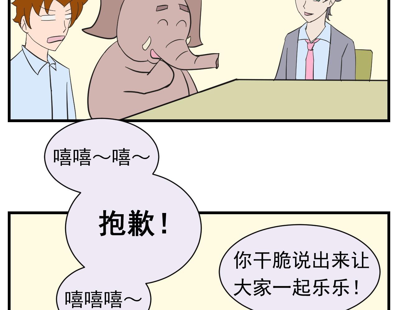 《133天后辞职的帽帽象》第十周 第5页