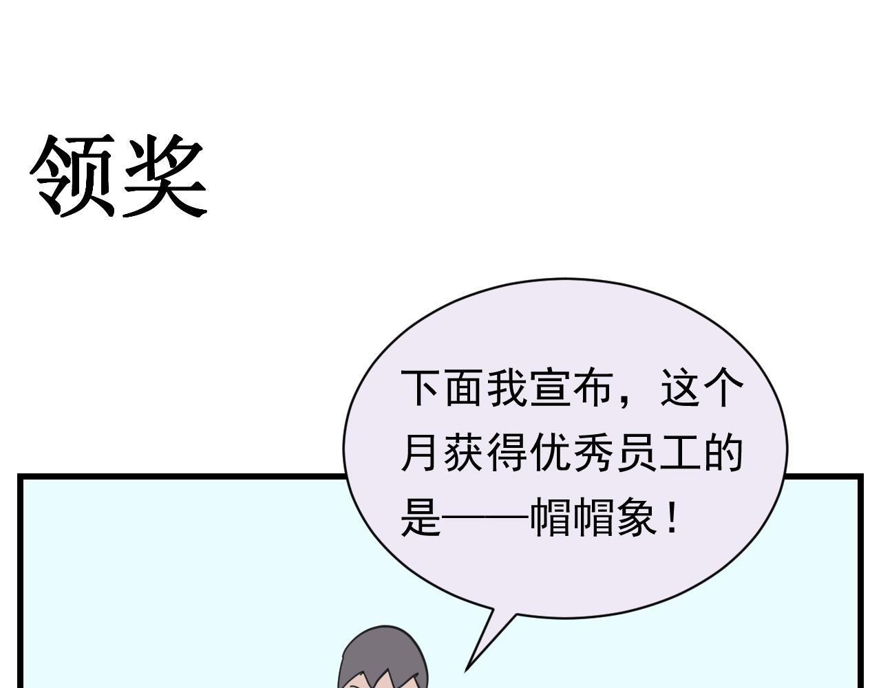 《133天后辞职的帽帽象》第十周 第7页