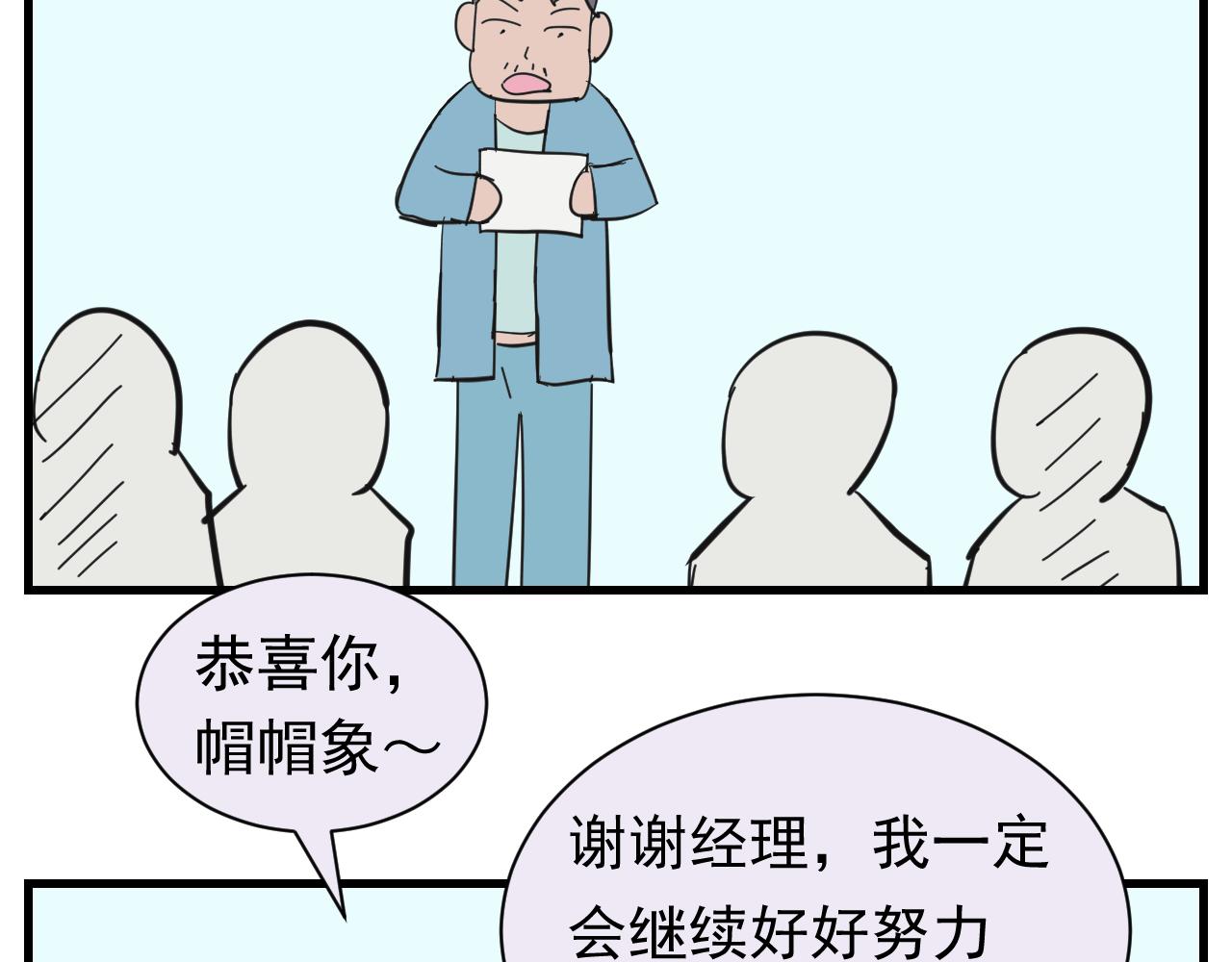 《133天后辞职的帽帽象》第十周 第8页