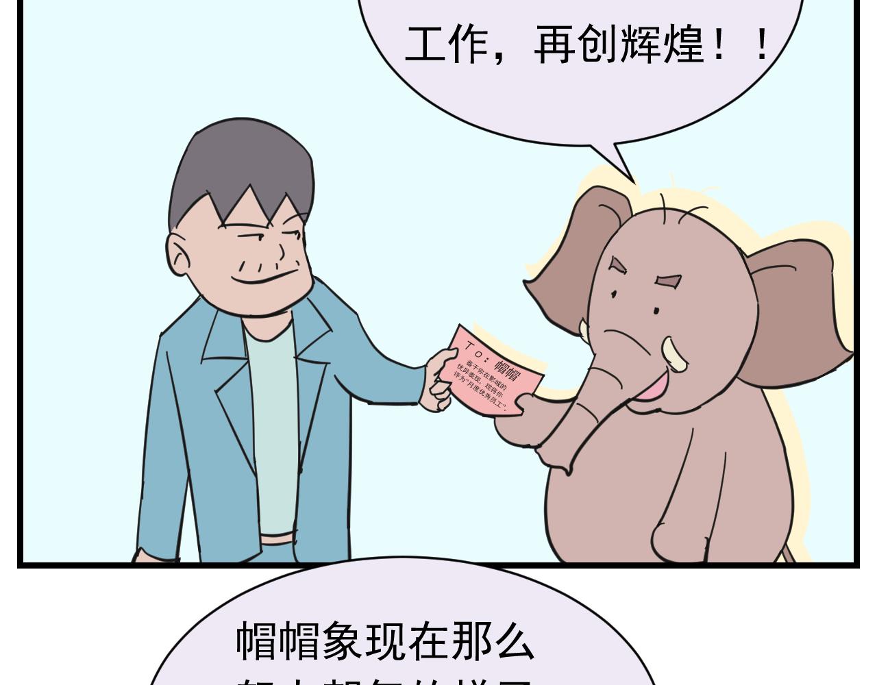 《133天后辞职的帽帽象》第十周 第9页