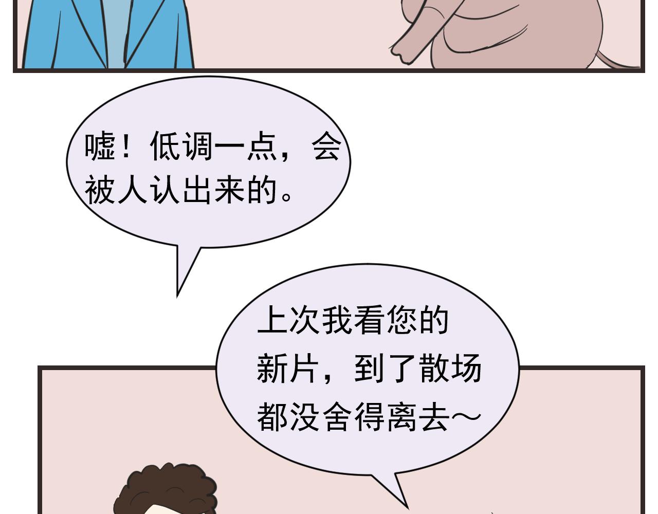 《133天后辞职的帽帽象》第12周 帽帽和导演 第12页