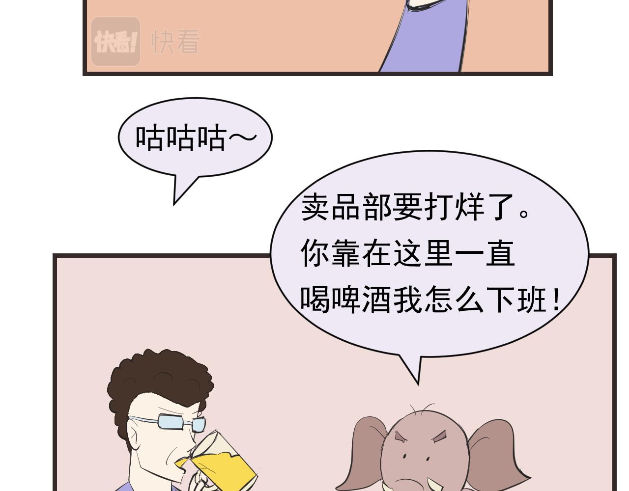 《133天后辞职的帽帽象》第12周 帽帽和导演 第28页