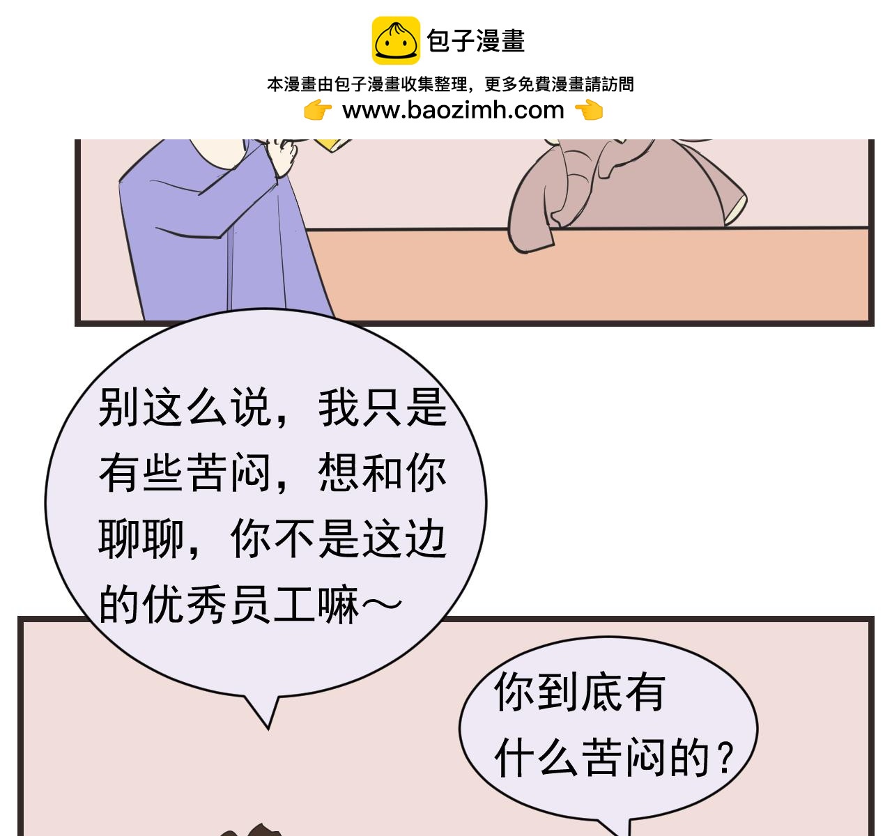 《133天后辞职的帽帽象》第12周 帽帽和导演 第29页
