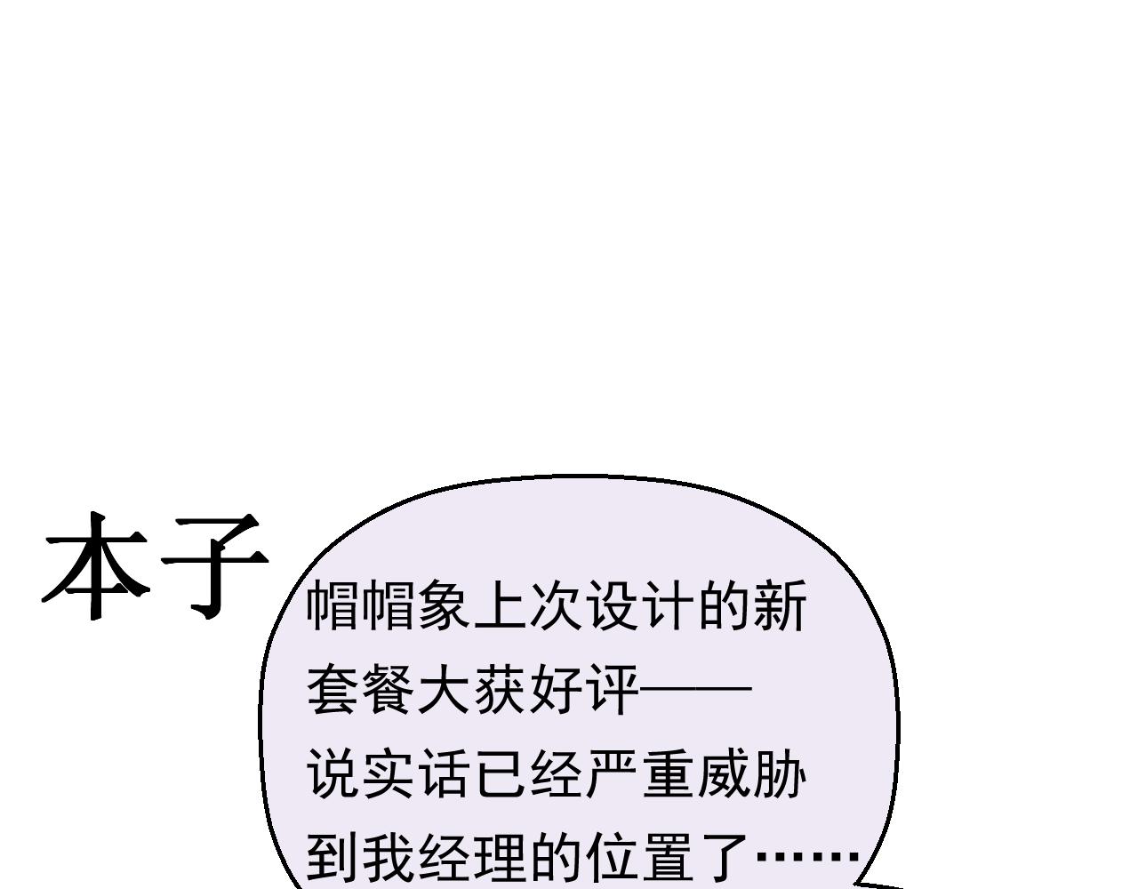 《133天后辞职的帽帽象》第13周 第1页
