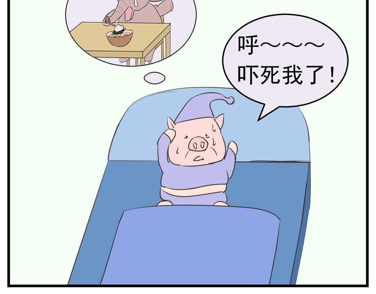 《133天后辞职的帽帽象》第13周 第23页