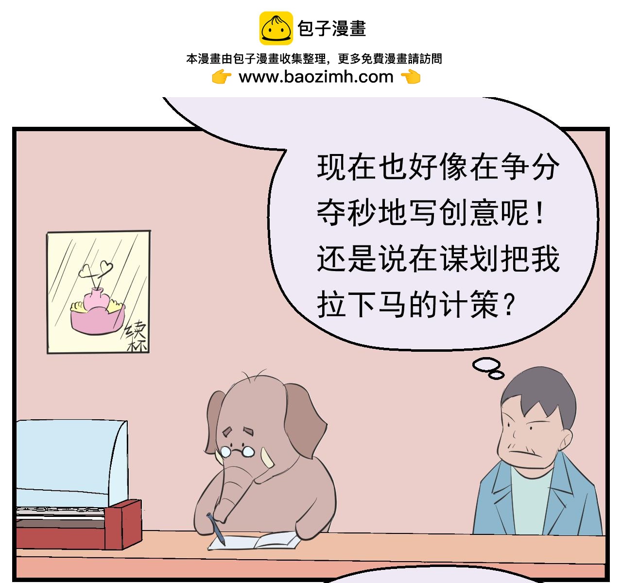 《133天后辞职的帽帽象》第13周 第2页