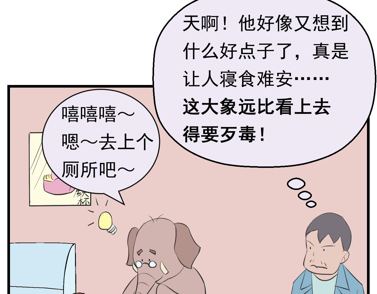 《133天后辞职的帽帽象》第13周 第3页