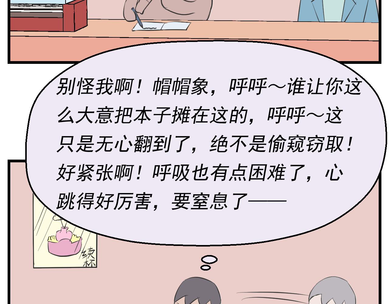 《133天后辞职的帽帽象》第13周 第4页