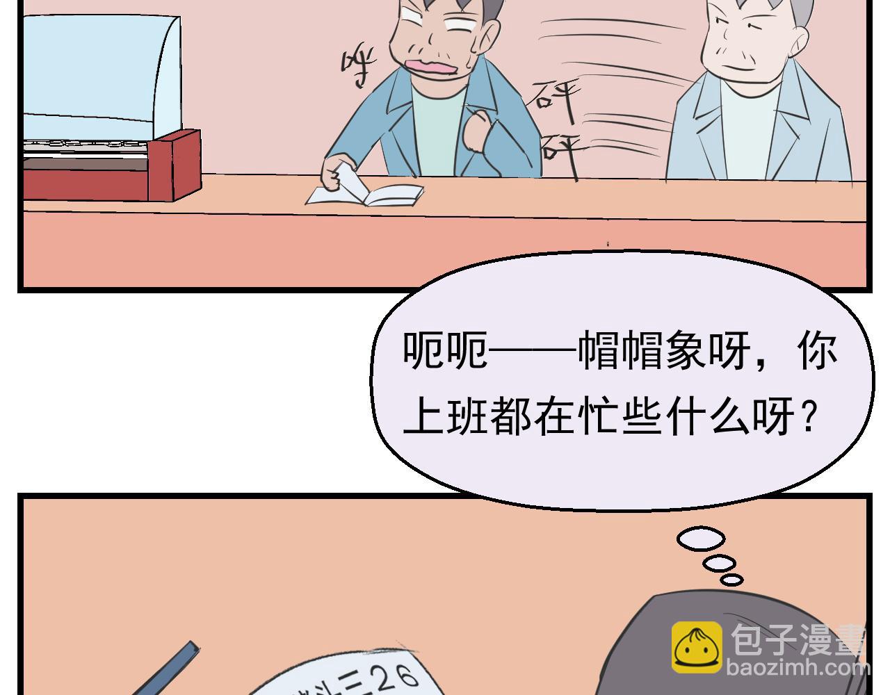 《133天后辞职的帽帽象》第13周 第5页