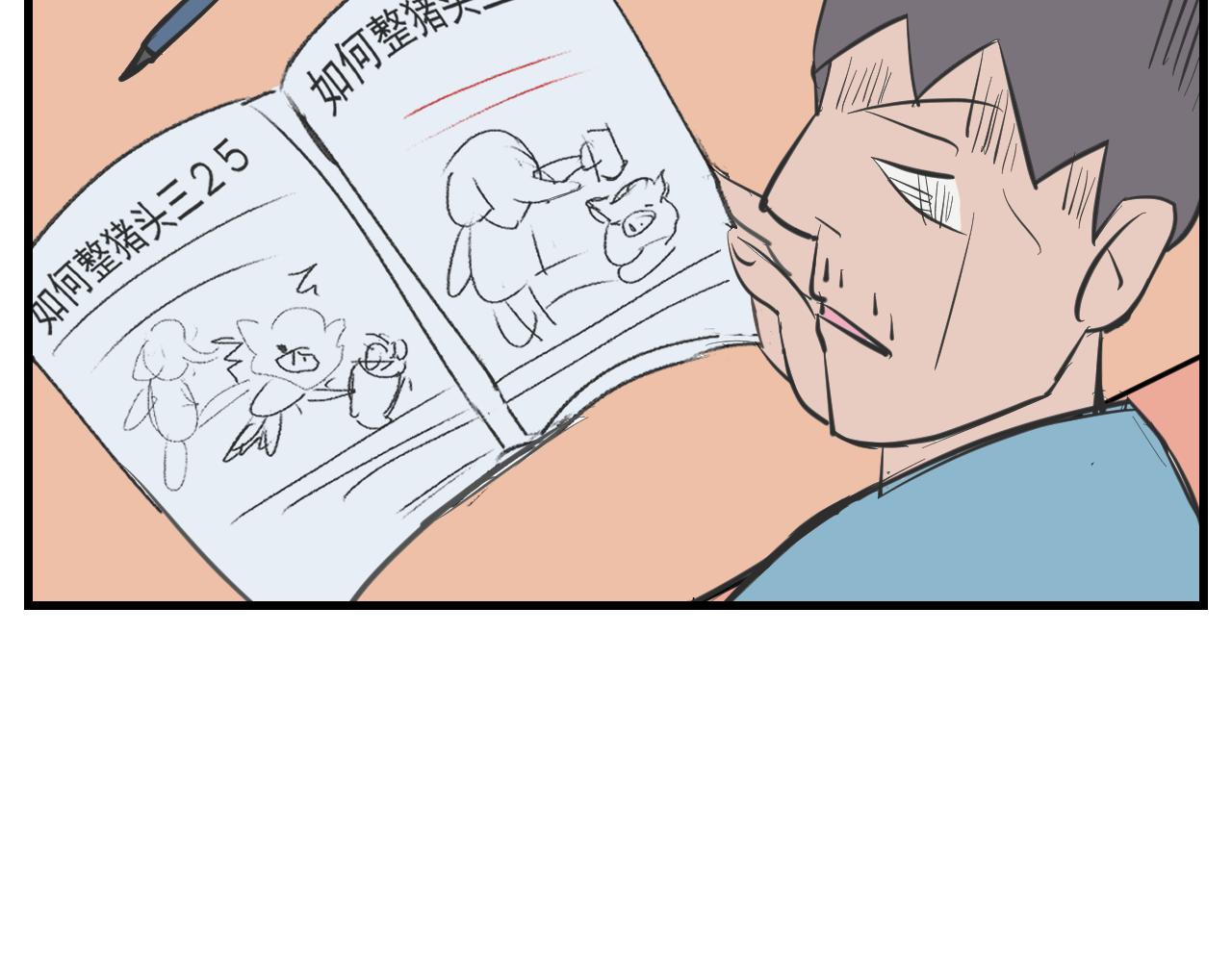 《133天后辞职的帽帽象》第13周 第6页