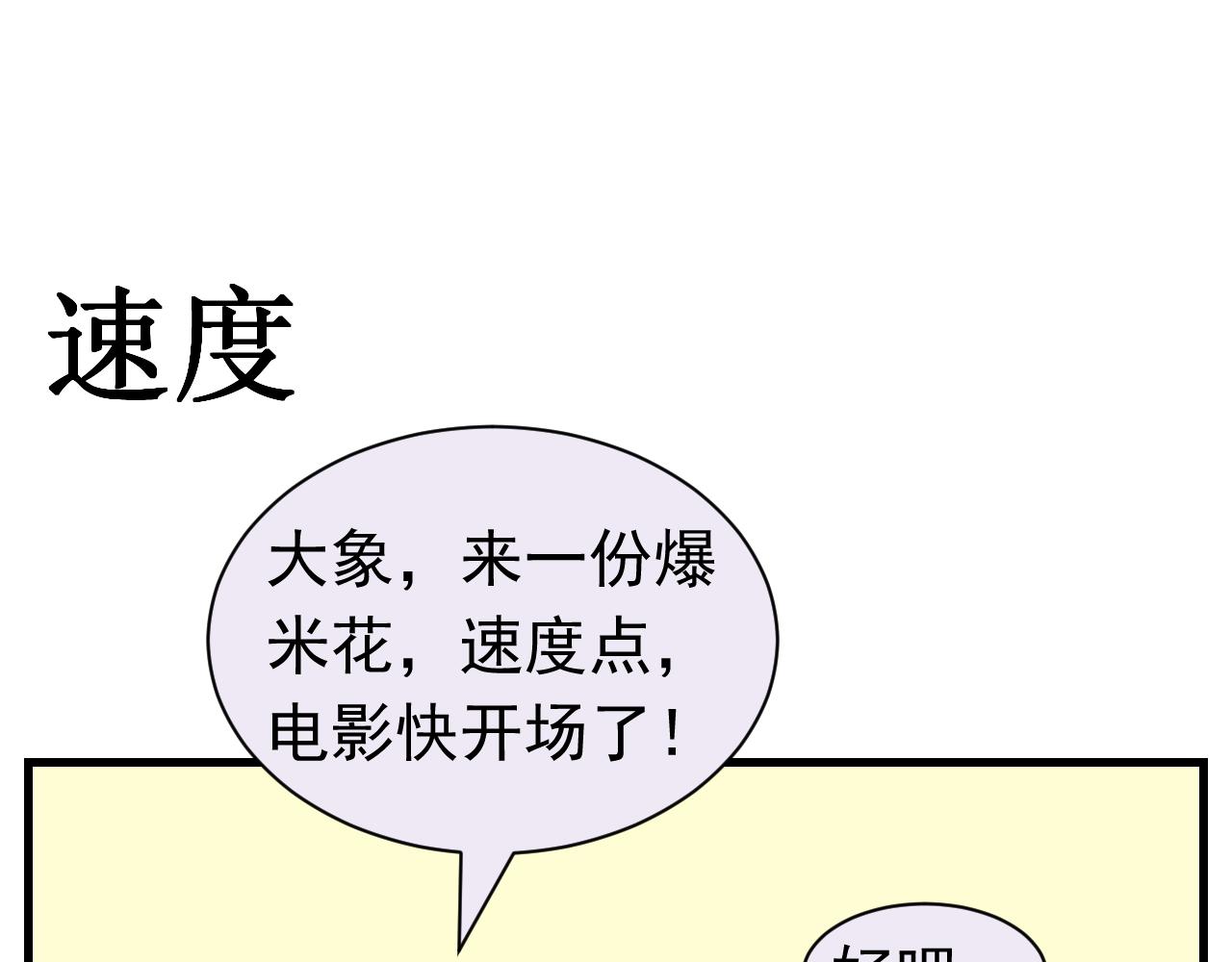 《133天后辞职的帽帽象》第13周 第7页