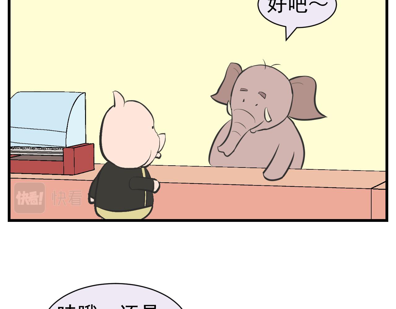 《133天后辞职的帽帽象》第13周 第8页