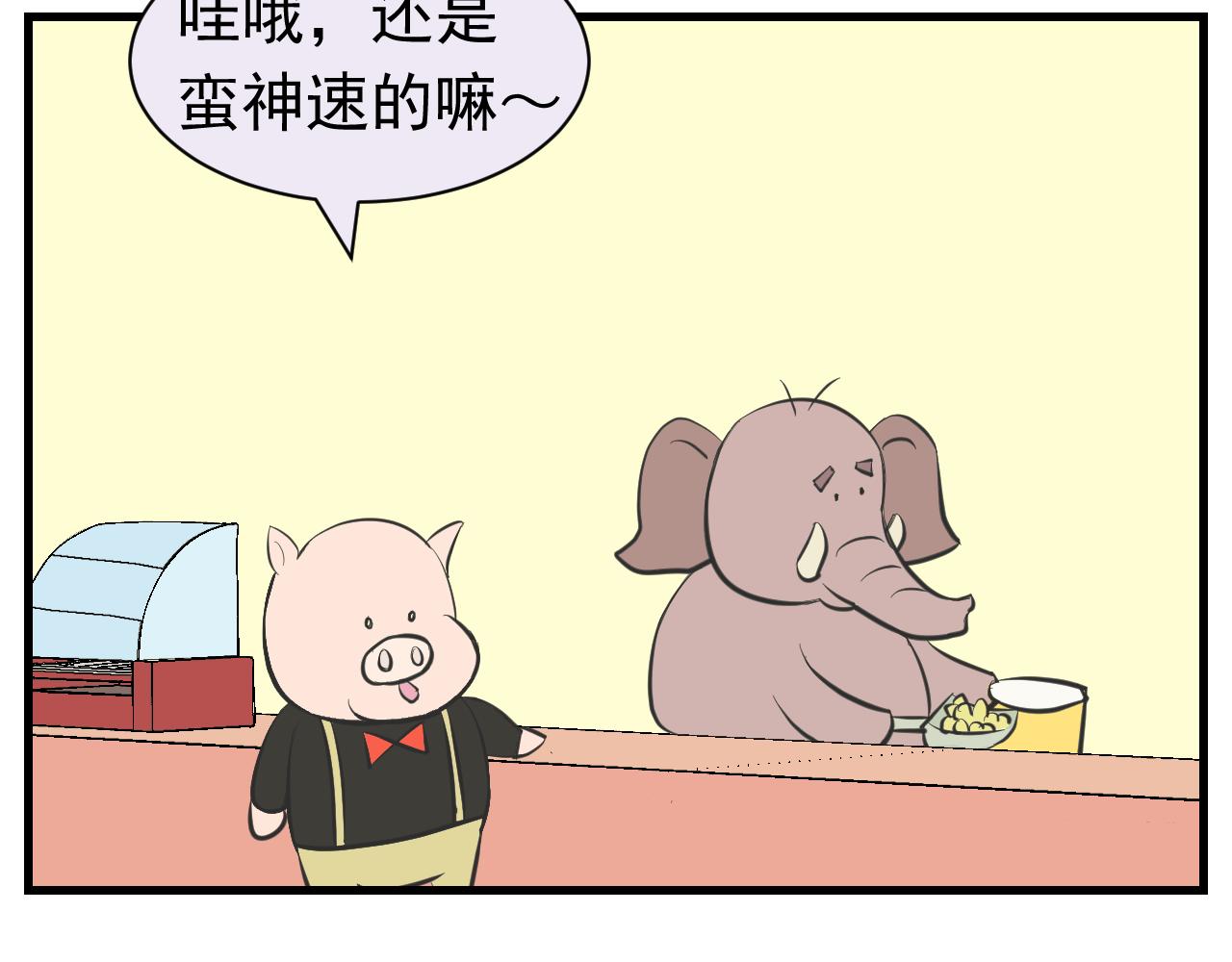 《133天后辞职的帽帽象》第13周 第9页