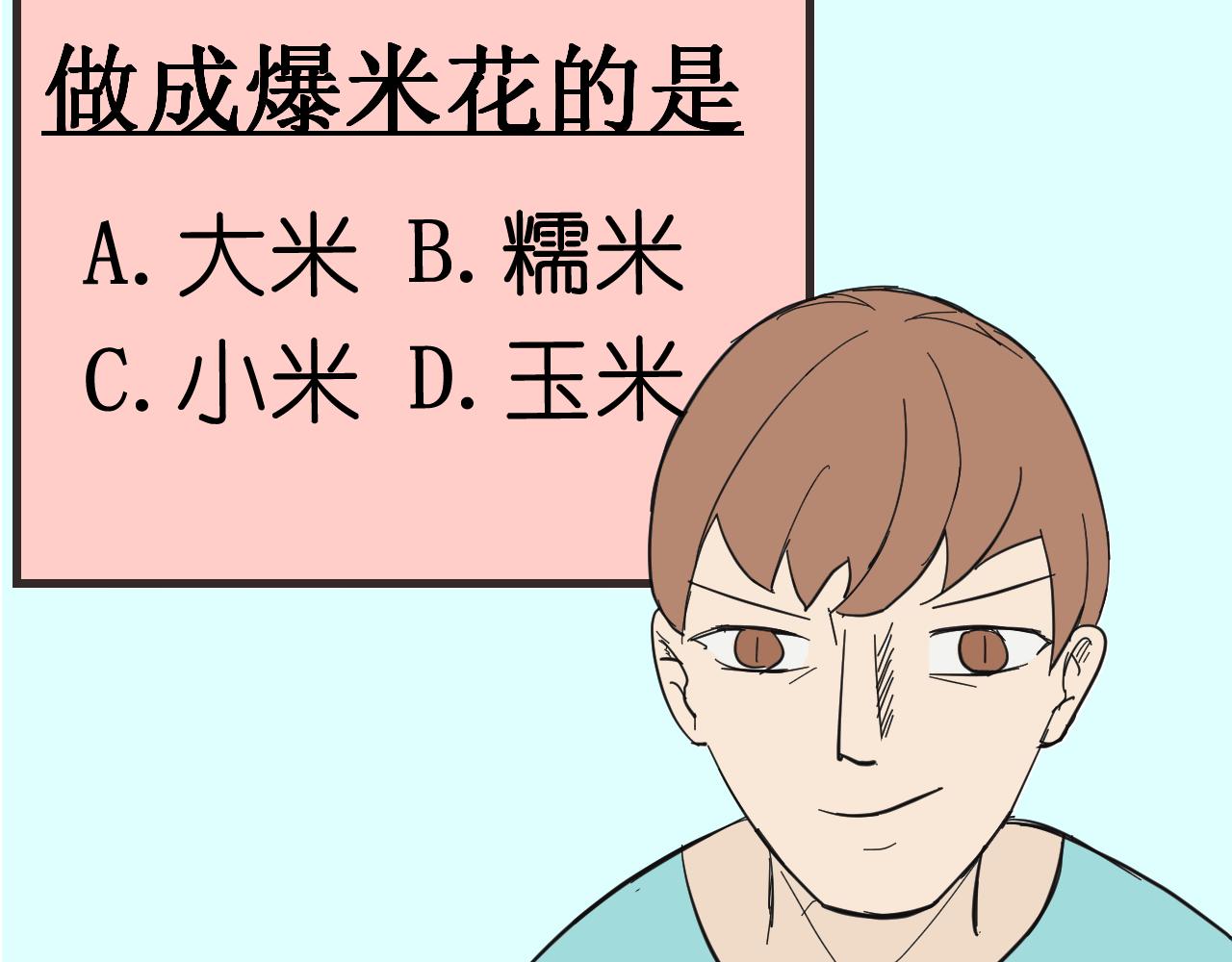 《133天后辞职的帽帽象》第15周 爆米花大赛（1） 第11页