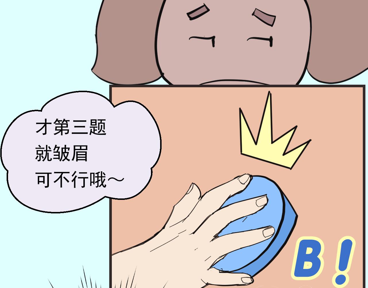 《133天后辞职的帽帽象》第15周 爆米花大赛（1） 第15页