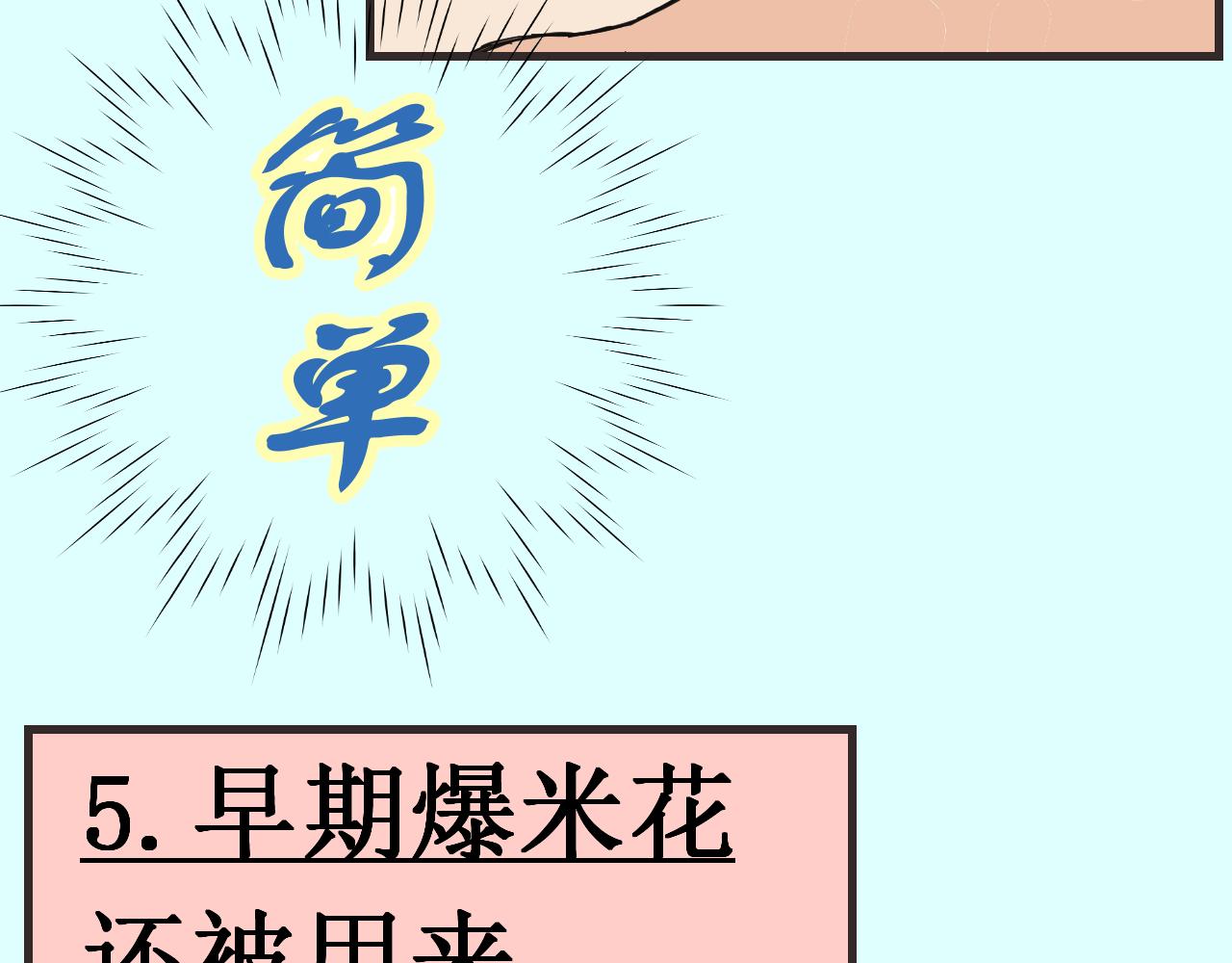 《133天后辞职的帽帽象》第15周 爆米花大赛（1） 第16页