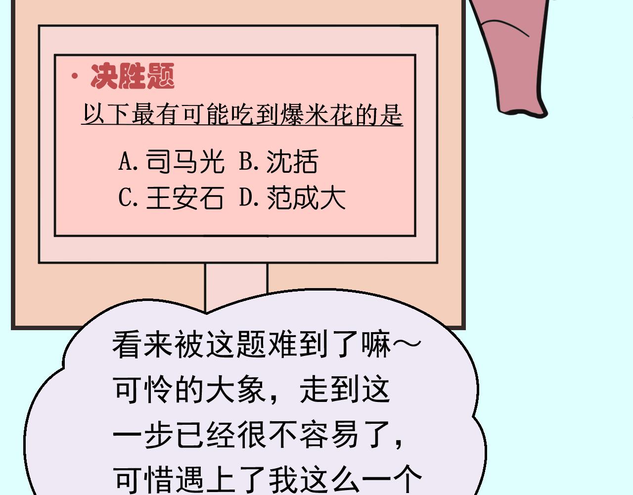《133天后辞职的帽帽象》第15周 爆米花大赛（1） 第21页