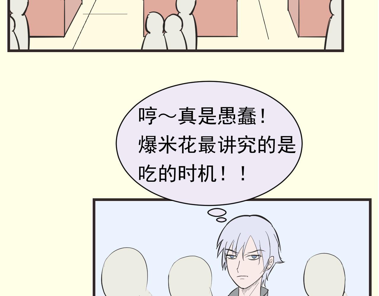 《133天后辞职的帽帽象》第15周 爆米花大赛（1） 第31页