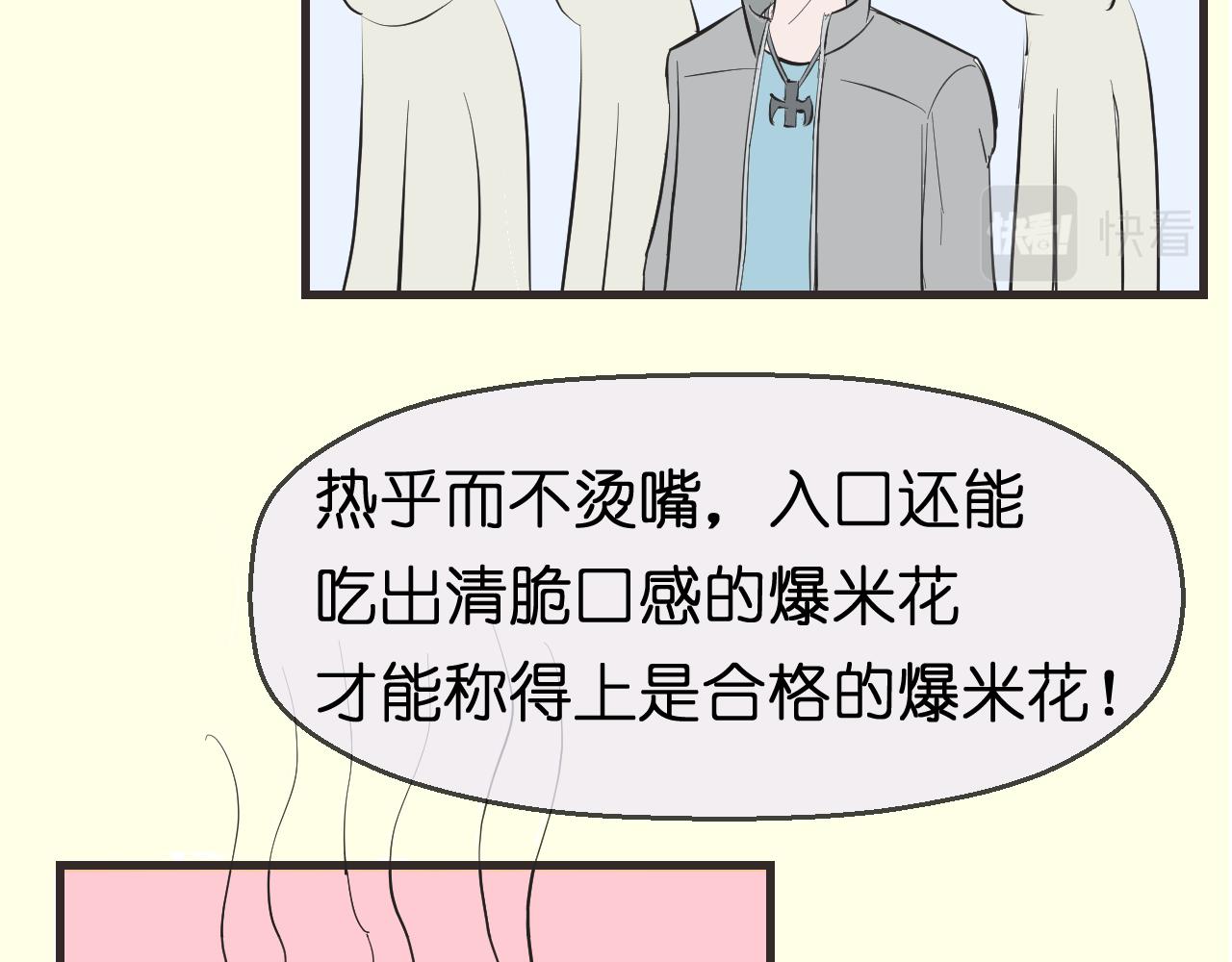 《133天后辞职的帽帽象》第15周 爆米花大赛（1） 第32页