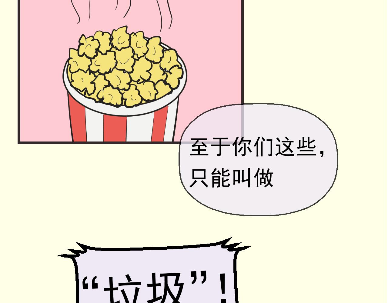 《133天后辞职的帽帽象》第15周 爆米花大赛（1） 第33页