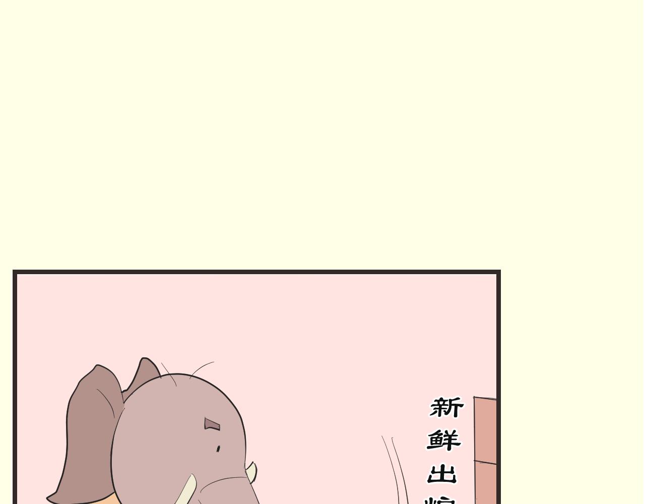 《133天后辞职的帽帽象》第15周 爆米花大赛（1） 第36页