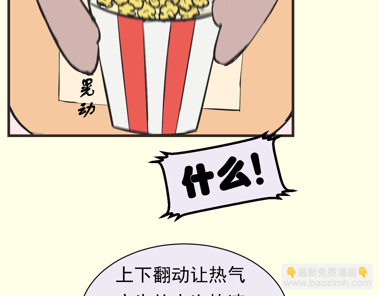 《133天后辞职的帽帽象》第15周 爆米花大赛（1） 第39页