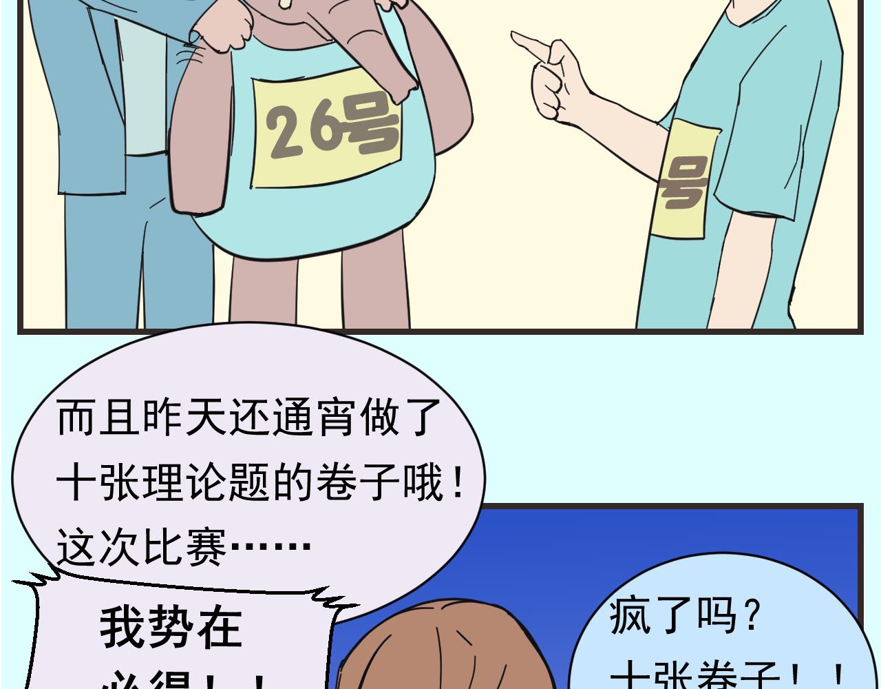 《133天后辞职的帽帽象》第15周 爆米花大赛（1） 第3页
