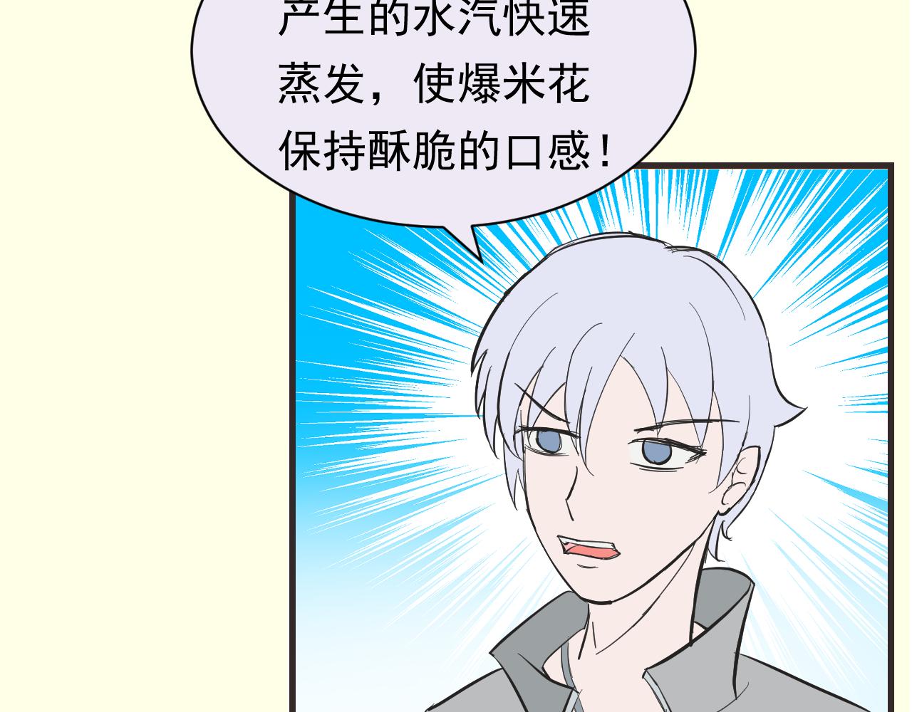 《133天后辞职的帽帽象》第15周 爆米花大赛（1） 第40页