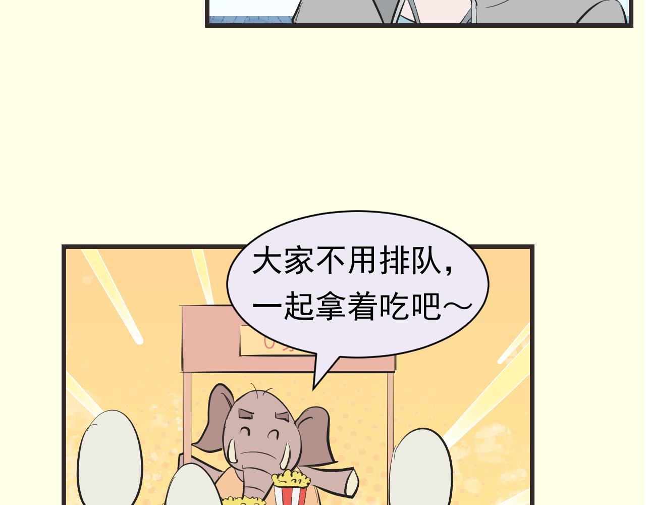 《133天后辞职的帽帽象》第15周 爆米花大赛（1） 第41页