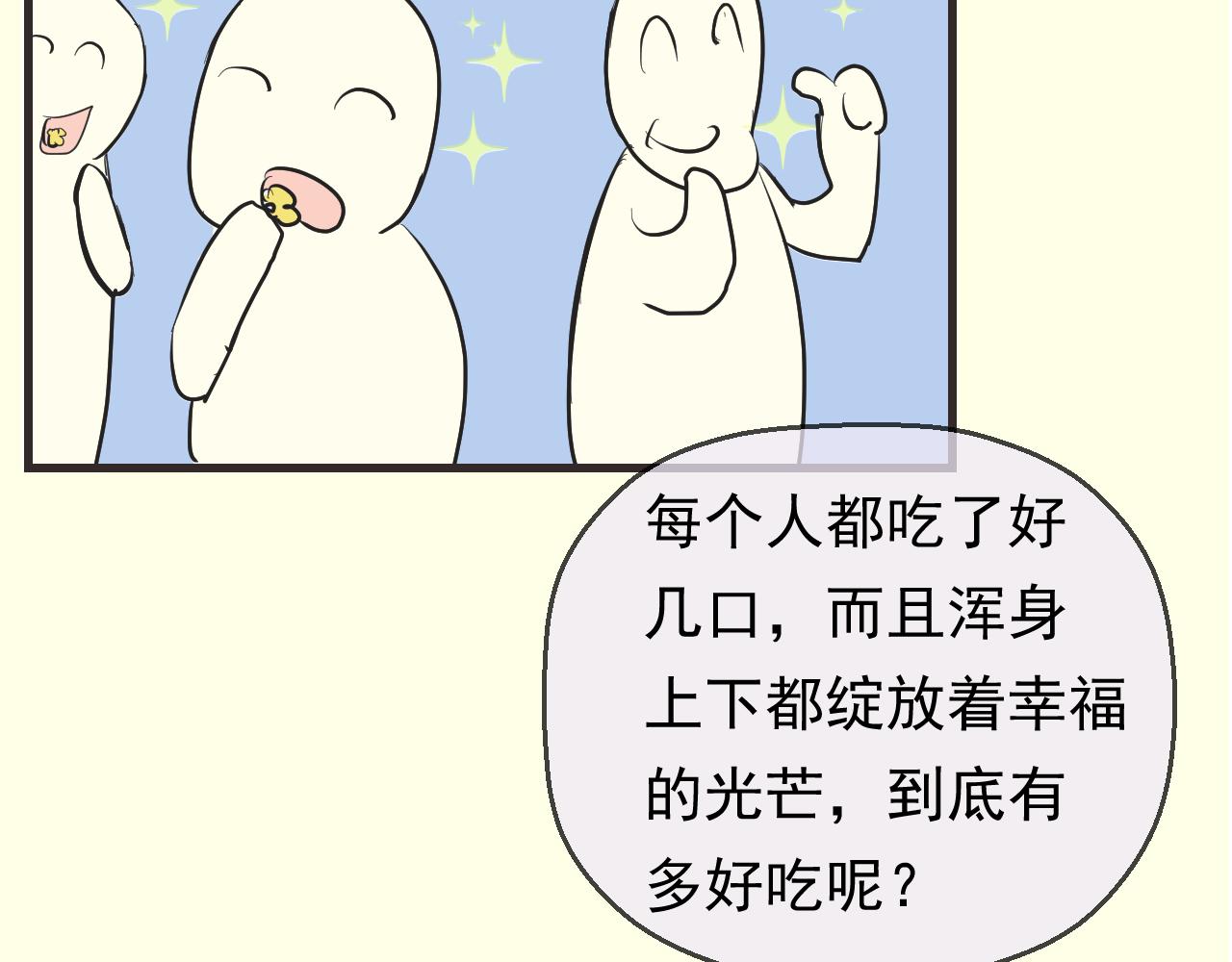 《133天后辞职的帽帽象》第15周 爆米花大赛（1） 第43页