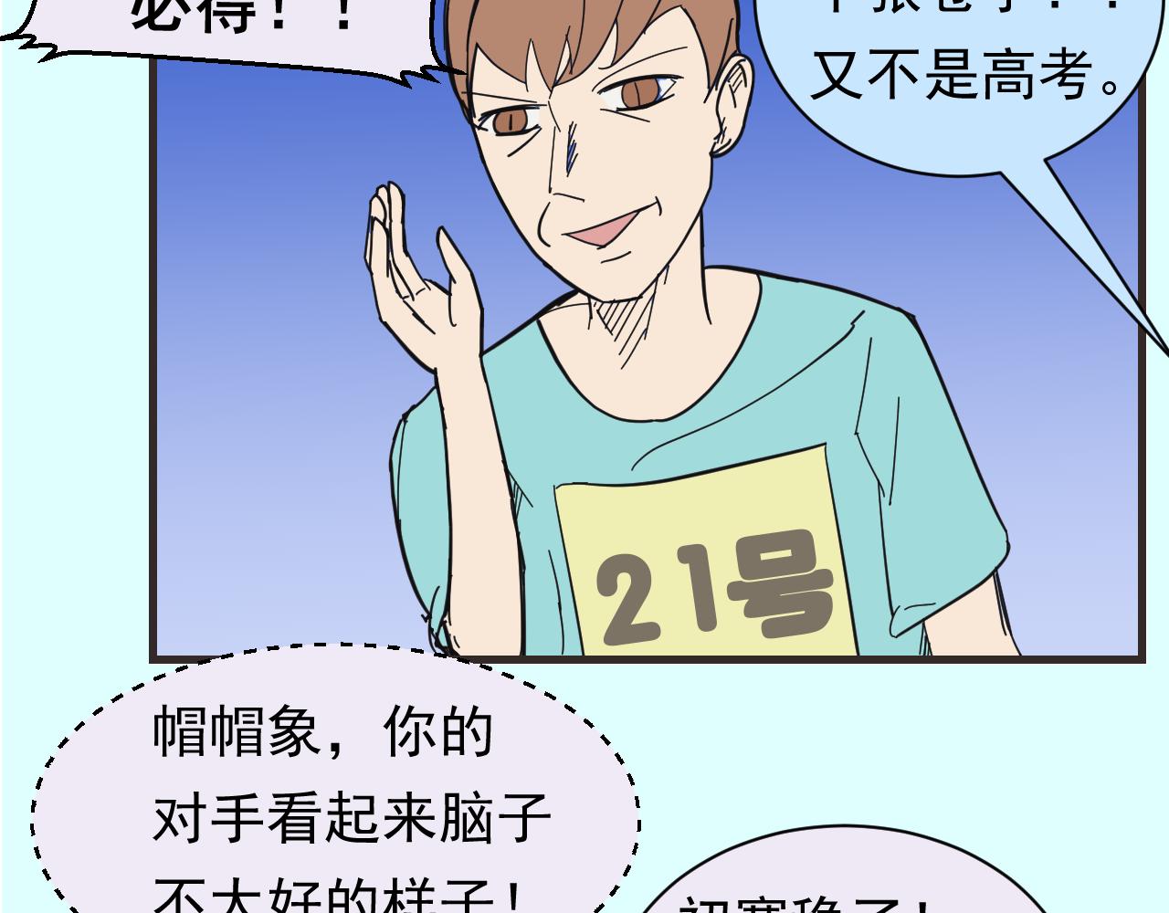 《133天后辞职的帽帽象》第15周 爆米花大赛（1） 第4页