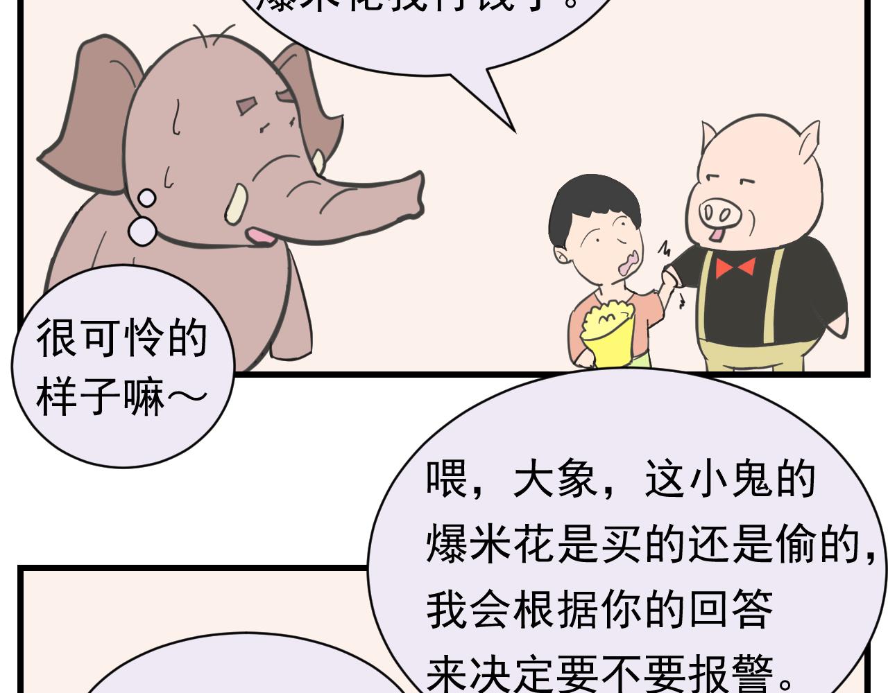 《133天后辞职的帽帽象》第14周 第10页