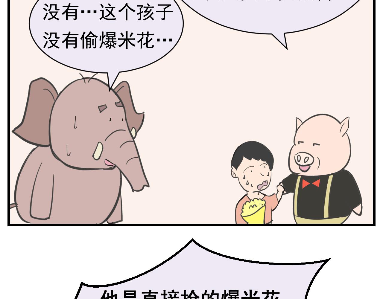 《133天后辞职的帽帽象》第14周 第11页