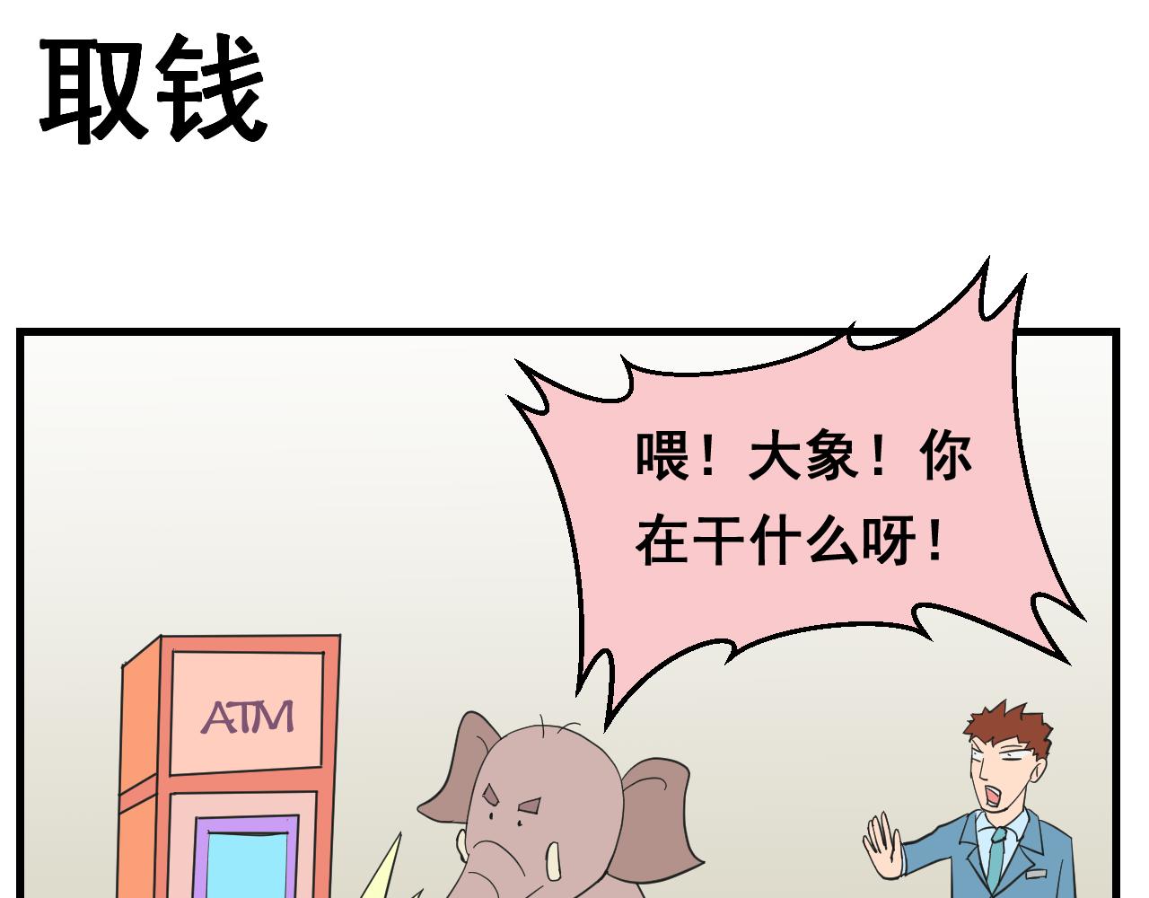 《133天后辞职的帽帽象》第14周 第14页