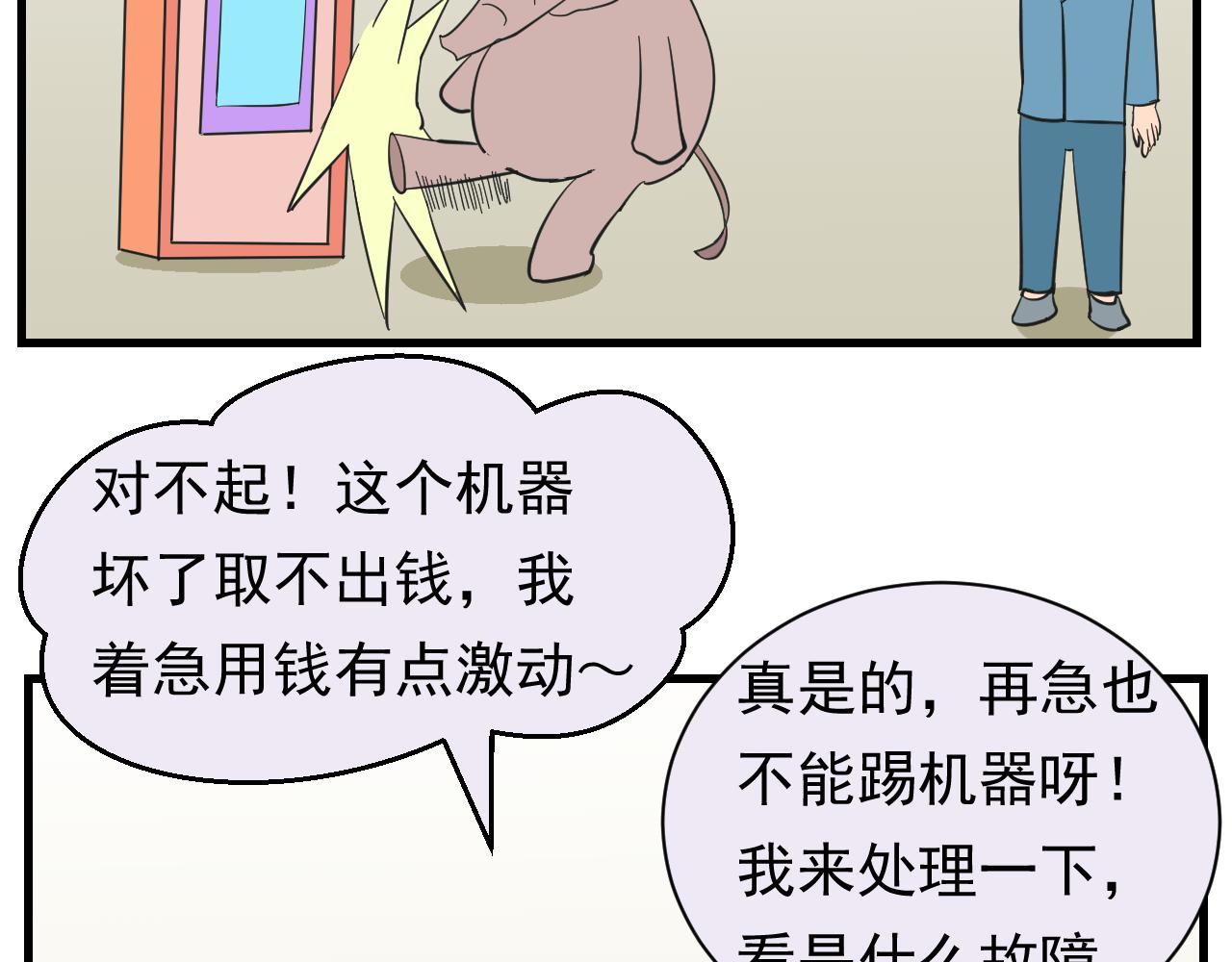 《133天后辞职的帽帽象》第14周 第15页