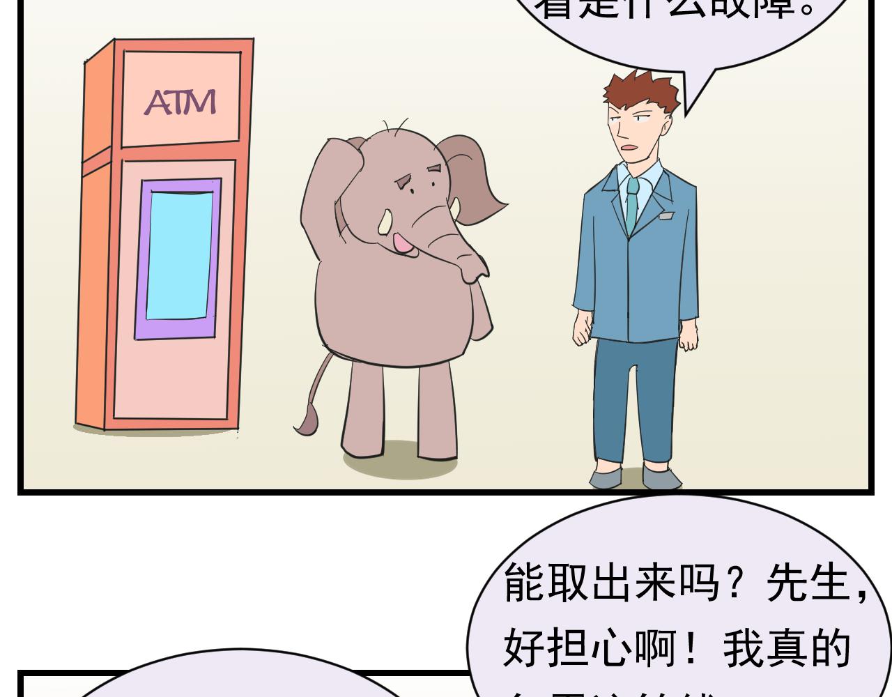 《133天后辞职的帽帽象》第14周 第16页